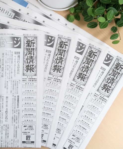 【掲載報告】1月１３日「新聞情報」に掲載されました。