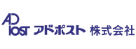 アドポスト株式会社